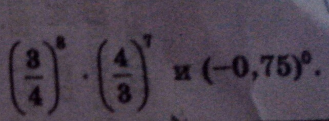 3 в 4 степени умножить. Ноль в степень 7/3. 3 В 8 степени умножить. Степени умножения в 8 степени. 4 В восьмой степени умножить.