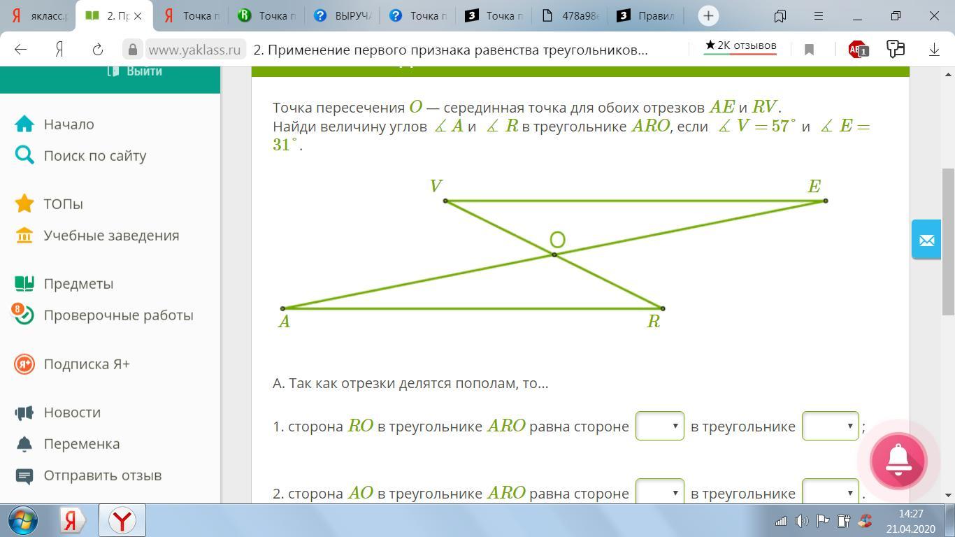 Определите длину отрезка ае