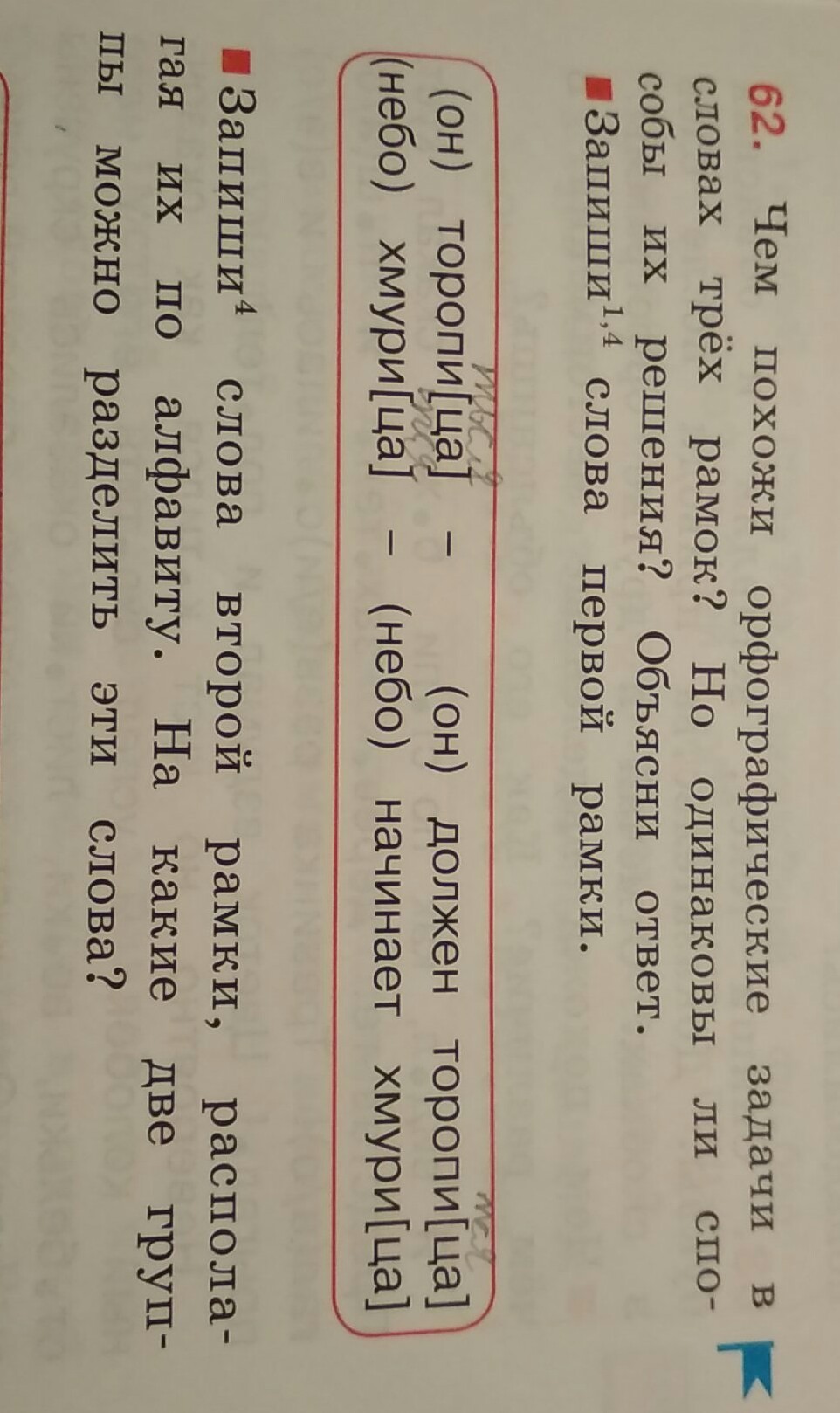 Упражнение 62. Упражнение 62 Составь план. Упражнение 62 с объяснение.