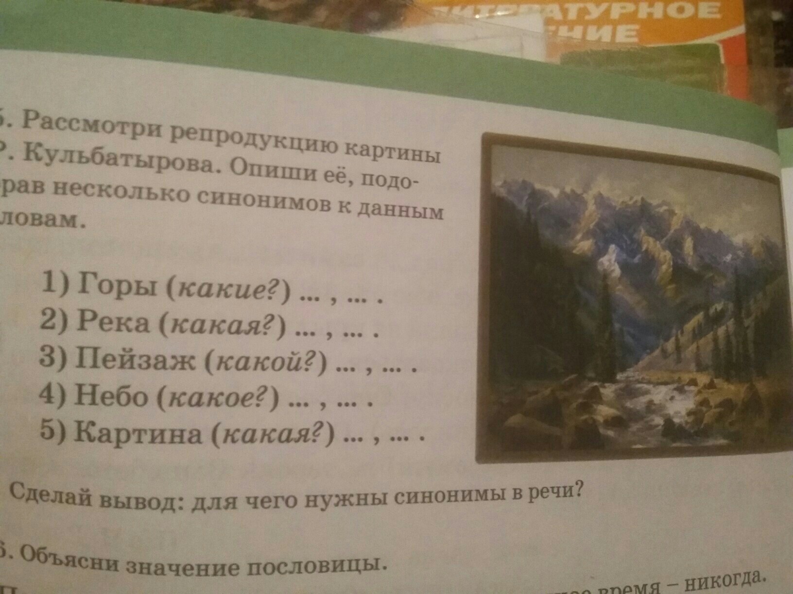 Рассмотри репродукцию картины напиши. Рассмотри репродукцию картины р. Кульбатырова. Рассмотри репродукцию какие богатства.