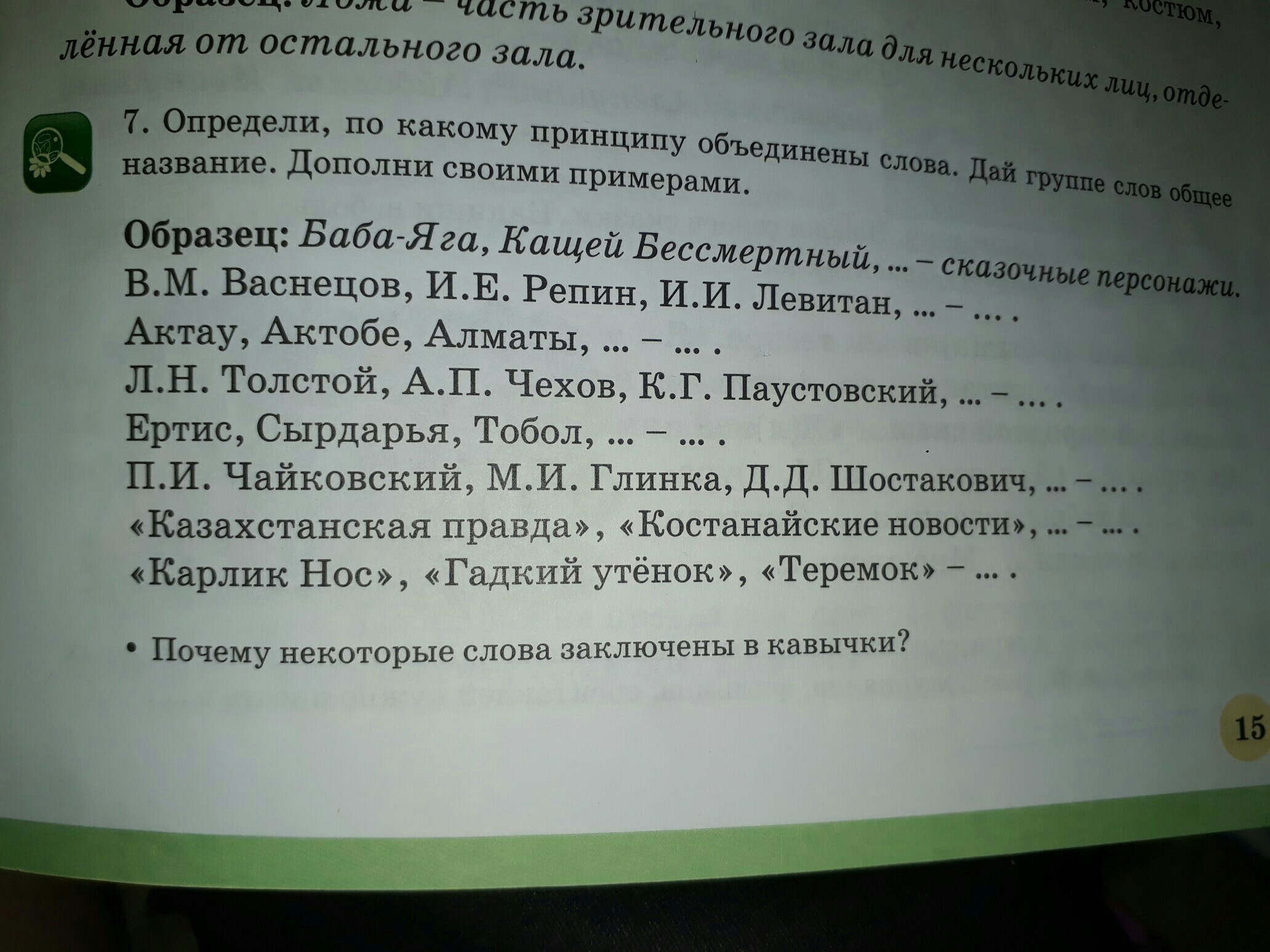 Объединение слов. По какому принципу объединяют слова. По какому принципу обядинилислова. Принципы объединения слов. По какому принципу слова объединены в ряд?.