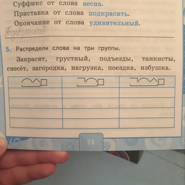 Слово закрасить по составу. Разбор слова избушка. Поездка по составу. Танкист по составу.