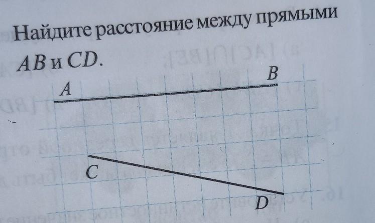 B 7 найдите расстояние. Интервал прямой АВ. Найдите расстояние между серединамииотрезков. 4. Найдите расстояние между прямыми ab и CD. По данным рисунка Найдите расстояние между прямыми АВ И CD.