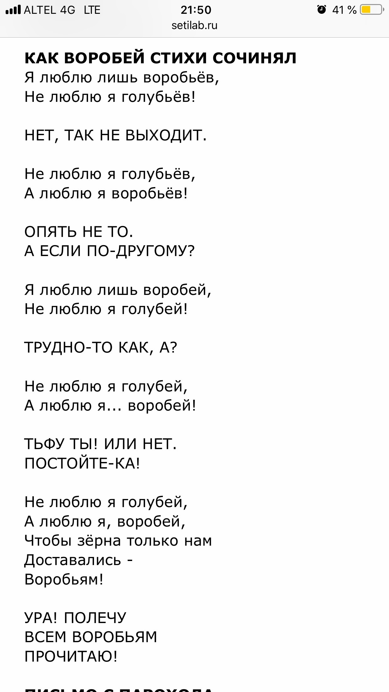 Воробьев стихи. Стихи про воробьёв. Как Воробей стихи сочинял.