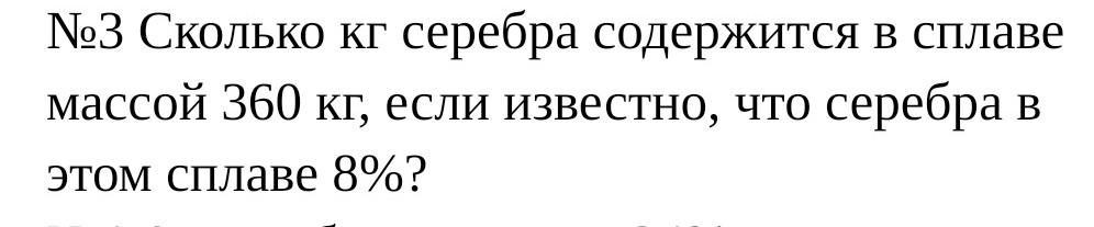 Масса серебра в кг. Масса 360. Сколько килограммов содержится в 1/4 т. 10 Килограмм серебра это сколько. Сколько серебра содержится в вл200.