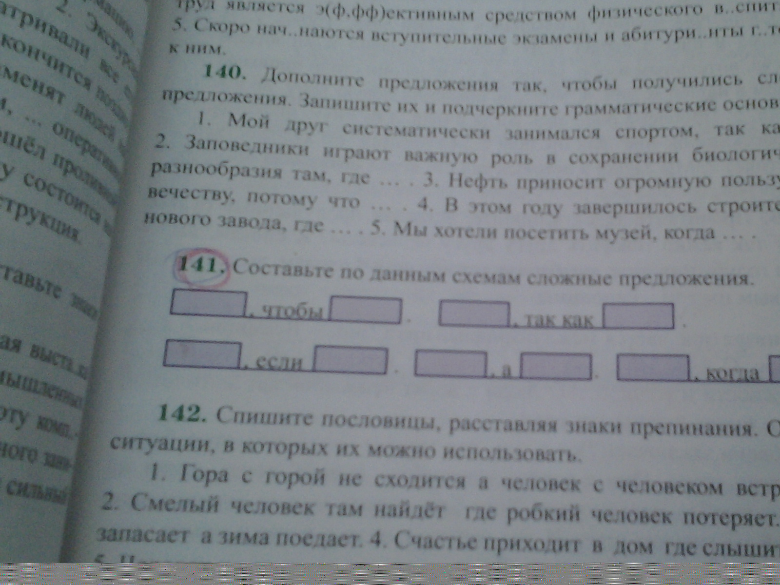 Рассмотрите схемы какое предложение из упр 24. Составьте по схемам сложные предложения упр 399. Составьте по данным схемам предложения упр 190.