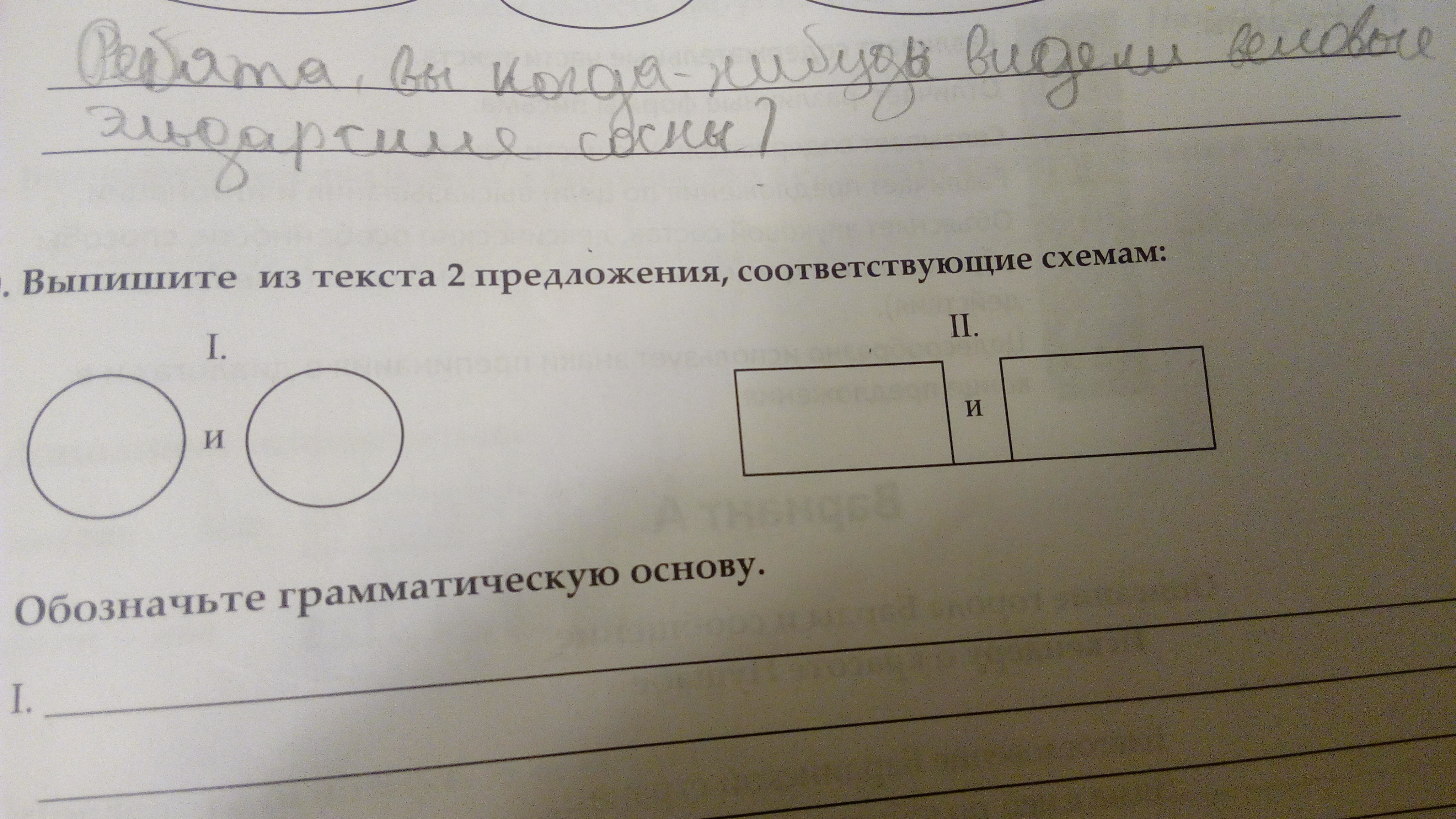 Найдите слово соответствующее схеме. Выписать предложение соответствующее схеме. Выписать из текста предложение соответствующее схеме. Выпишите из текста слова соответствующие схемам. Выпиши из текста предложения соответствующие схемам.