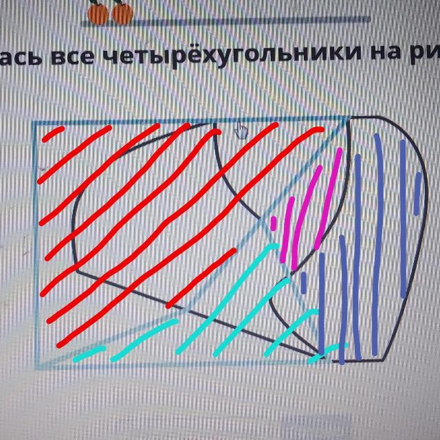 Закрась все четырехугольники на рисунке ответы учи ру