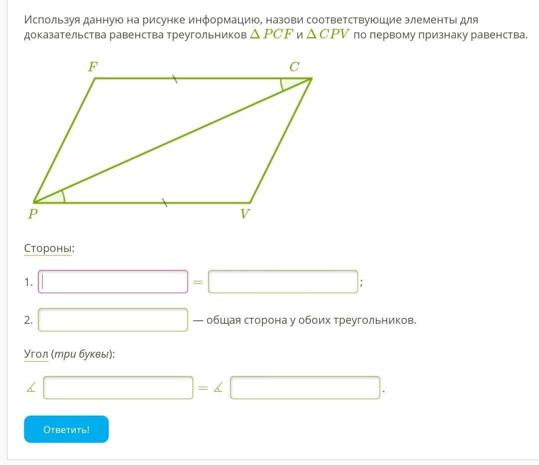 Используя данную на рисунке информацию назови соответствующие элементы для доказательства равенства