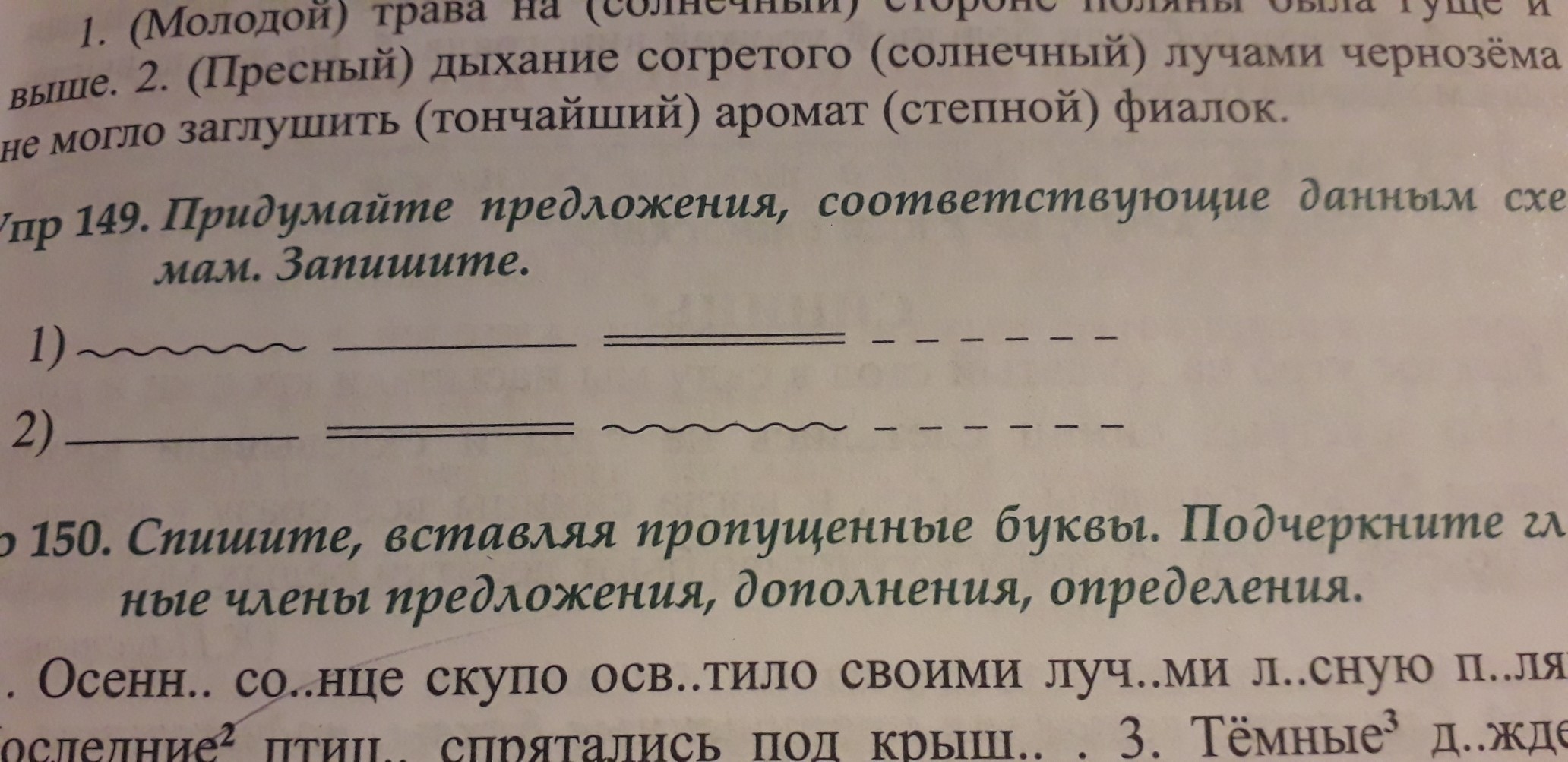 Составьте предложения по следующим схемам запишите хотя