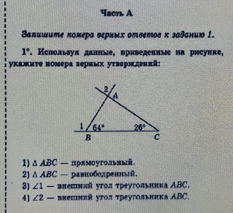 Используя данные приведенные на рисунке укажите номера верных утверждений abc прямоугольный 7