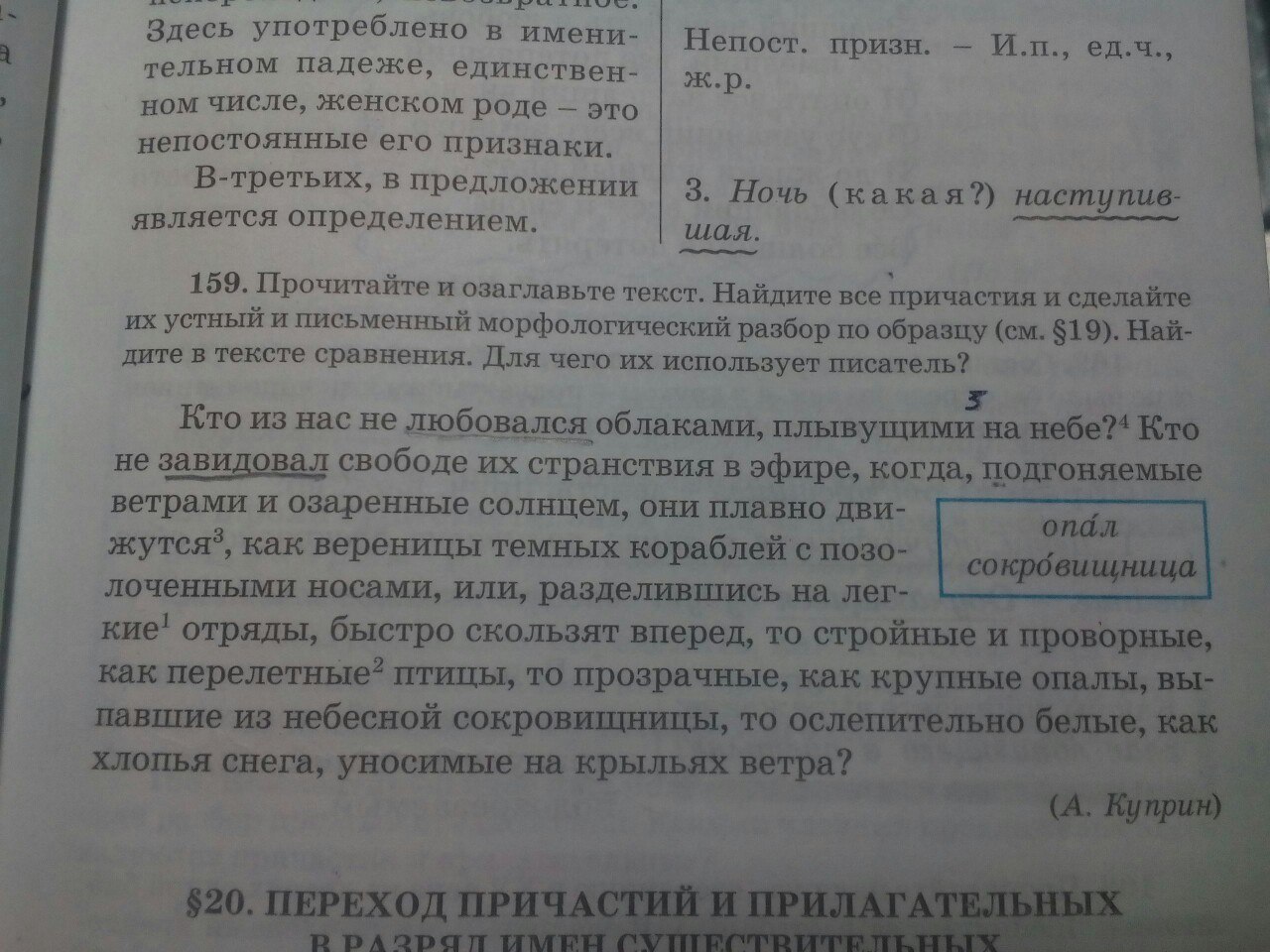 Спишите причастия заключенные в скобки. Списано Причастие. Найдите определение выраженные причастиями спишите расставляя. Спишите пожалуйста товар. Спишите причастия пропу 193.