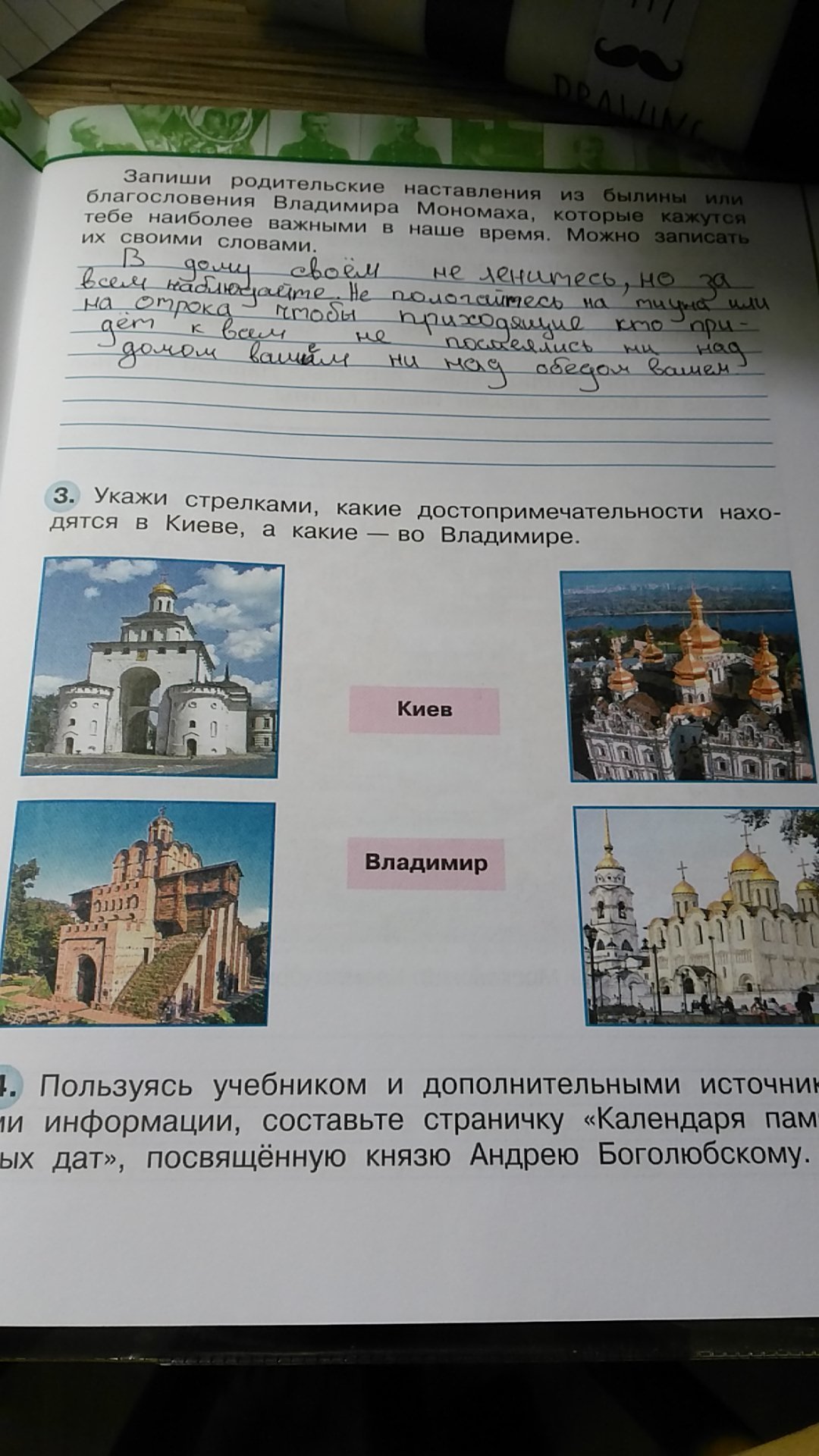 15 запишите. Родительские насторожэния из былины. Родительские наставления из былины. Запиши родительские наставления из былины. Запиши родительские наставления.