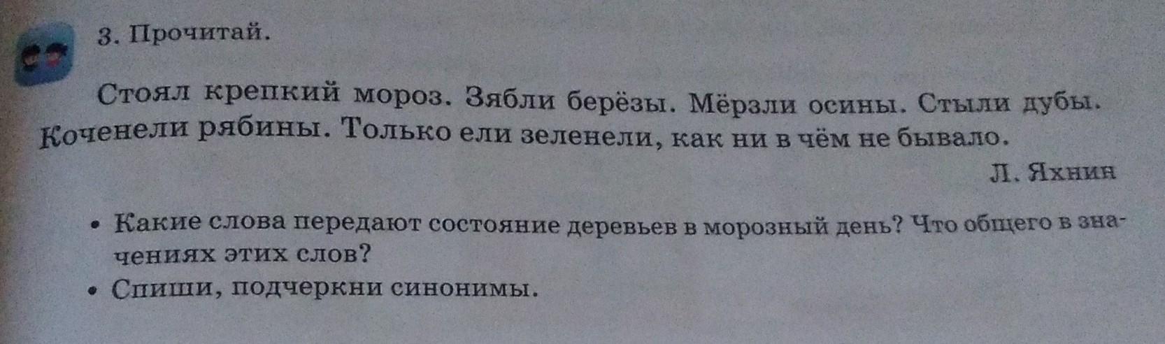 Стой прочитай. Крепкий Мороз синоним. Синоним к слову крепкий Мороз. Крепкий Мороз синоним к слову крепкий. Зябнут березы стынут осины.