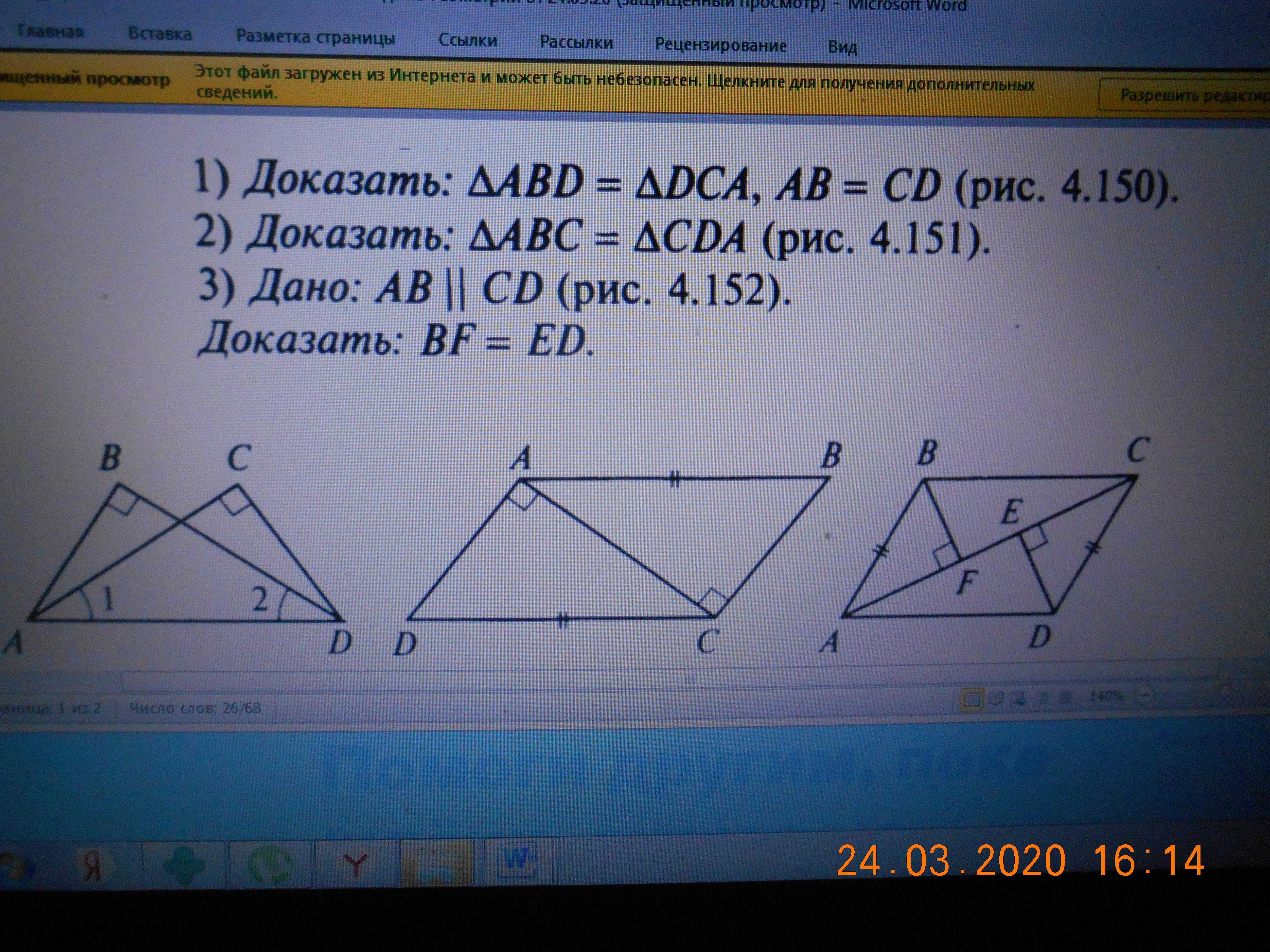 Рисунку 4 2 рис 4. Доказать треугольник ABD DCA ab CD. Доказать треугольник ABD= треугольнику DCA ab CD рис 4.150. Доказать треугольник ABD равен треугольнику DCA ab CD. Доказать что треугольник ABD равен треугольнику BCD.