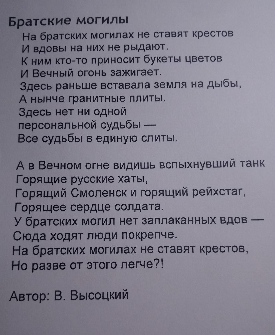 На братских могилах не ставят крестов. Высоцкий Братские могилы стих. Автор стихотворения Братские могилы. Стих Братские могилы Высоцкий текст. Стихотворение Братские могилы Высоцкий.