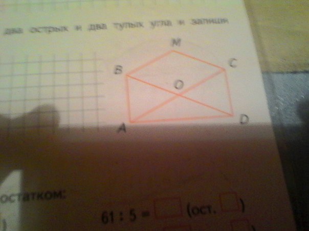 2 угла тупых и 2 острых. Найди два прямых угла два острых и два тупых. 2 Прямых 2 острых и 2 тупых угла и запиши их обозначение. Найди два прямых два острых и два тупых угла и запиши их обозначения. 2 Прямых острых 2 тупых угла и запиши их обозначение.