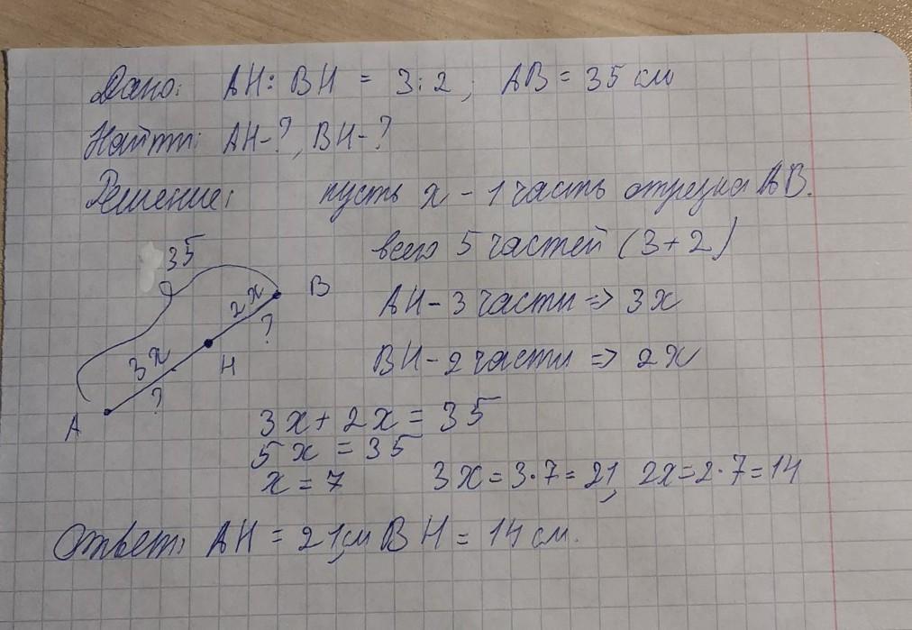 Точка c делит отрезок ab. Точка н делит отрезок АВ В отношении 2 к 3. Точка h делит отрезок ab в отношении 3 2. Точка н делит отрезок АВ В отношении 3 2 Найдите длины отрезков АН И нв. Точка н делит отрезок АВ В отношении 3 к 5.