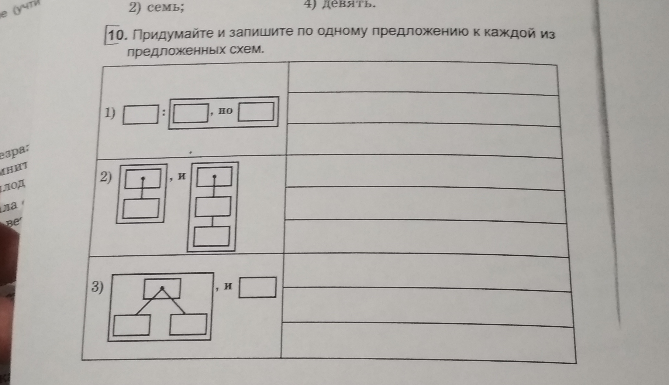 Составьте по данным схемам. Составьте сложные предложения по данным схемам. Составьте схемы сложного предложения по данным схемам. Составьте сложные предложения по данным схемам 218. Составьте сложные предложения по данным схемам 218 упражнение.