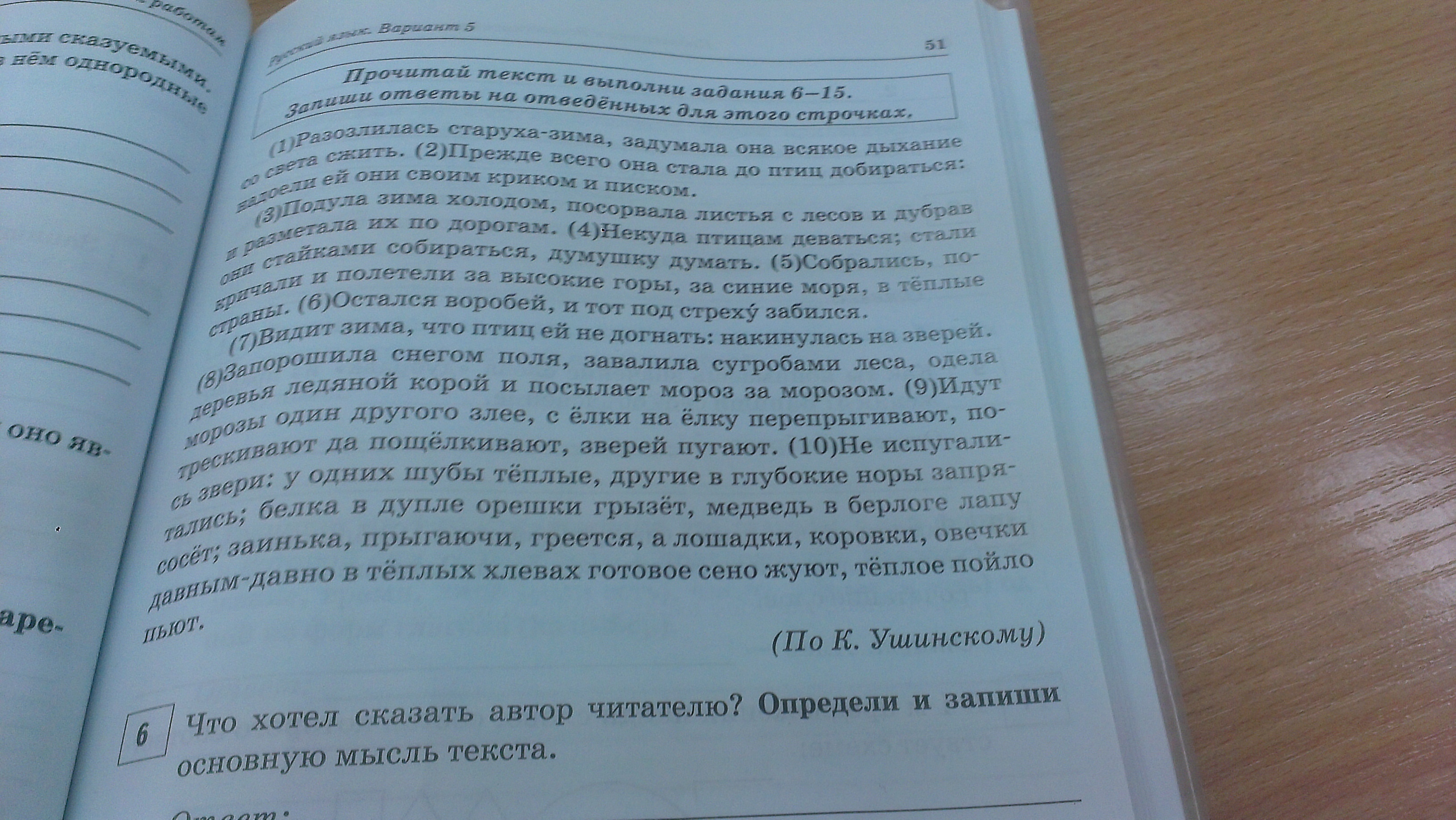 4 класс что хотел сказать автор