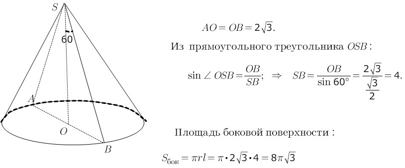 Радиус боковой поверхности. Угол между образующей и высотой конуса. Угол между боковой поверхностью и основанием конуса. Угол между образующей и высотой конуса равен 60. Образующая конуса равна 60 Найдите.