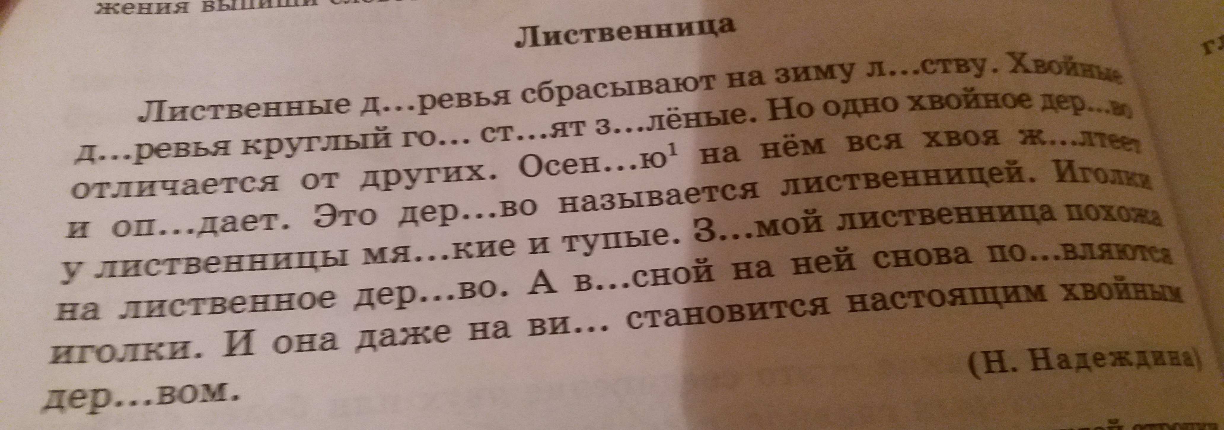 Выпиши пропущенные буквы в словах. Красивые словочетания на руском из книг. Текс 2. предложение словочетания Текс. Вставь в Текс пропущенные предложения it was beautiful.