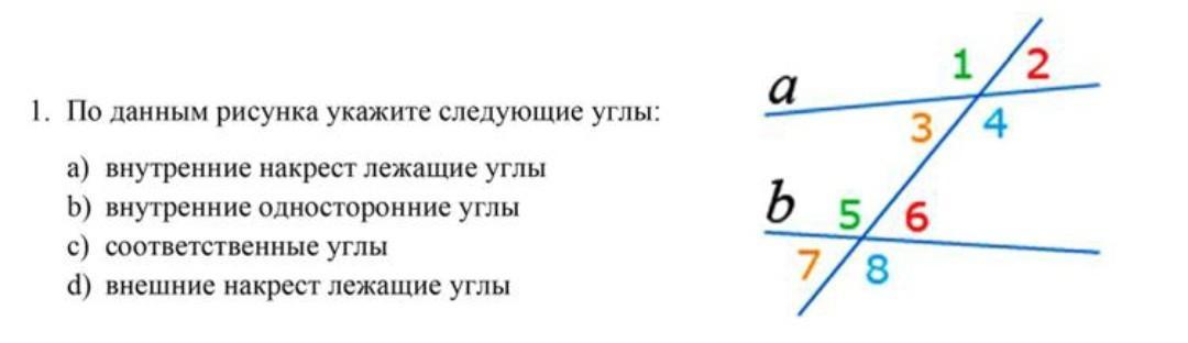 По данным рисунка ответьте на следующий вопрос в какой из указанных пар углы являются ответственными