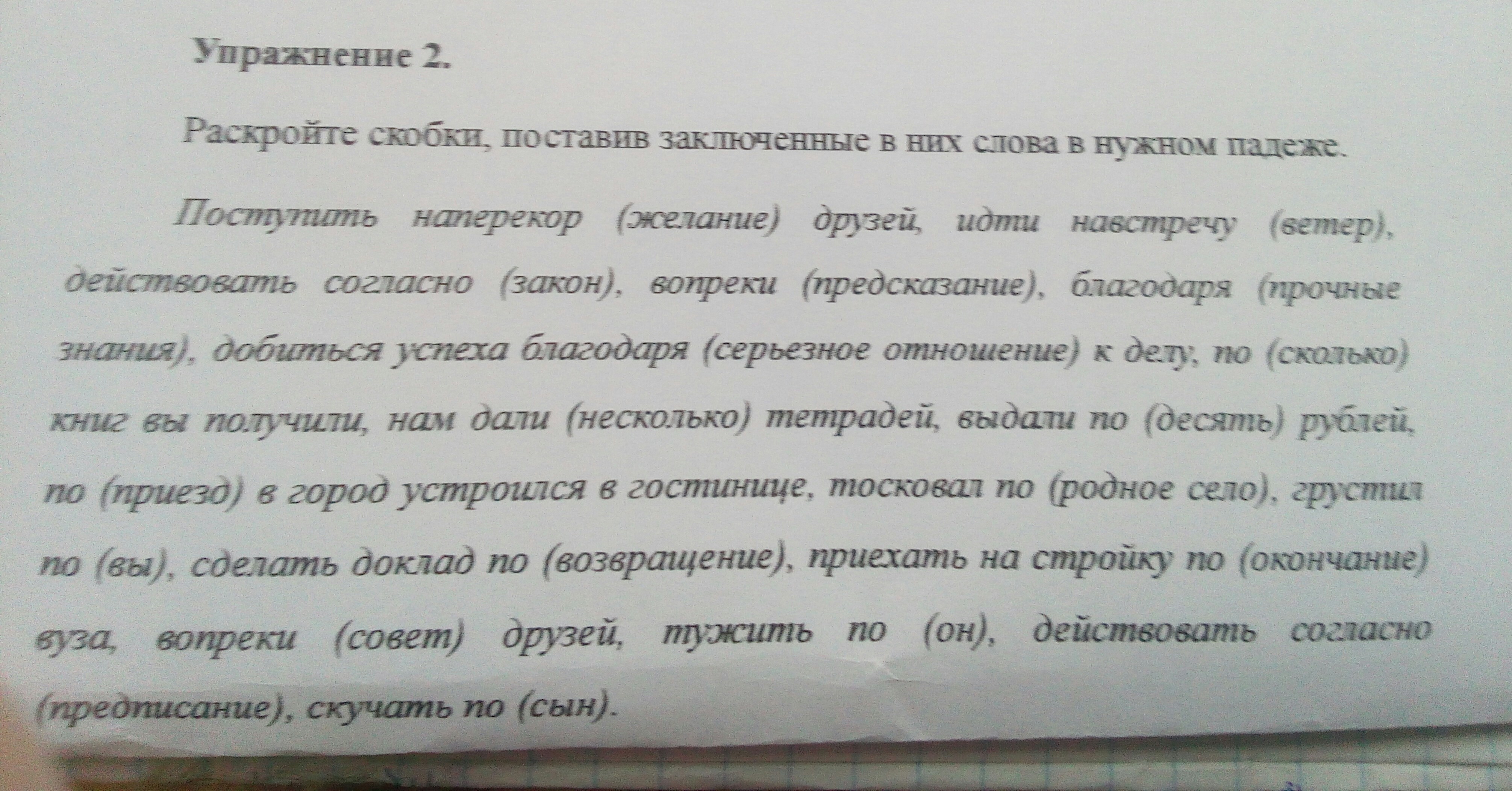 Раскрыть скобки поставить в нужную форму