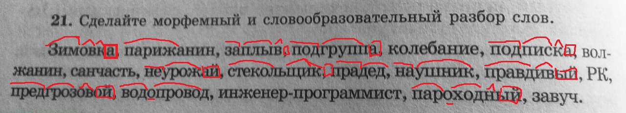 Словообразовательный разбор слова образец 6 класс