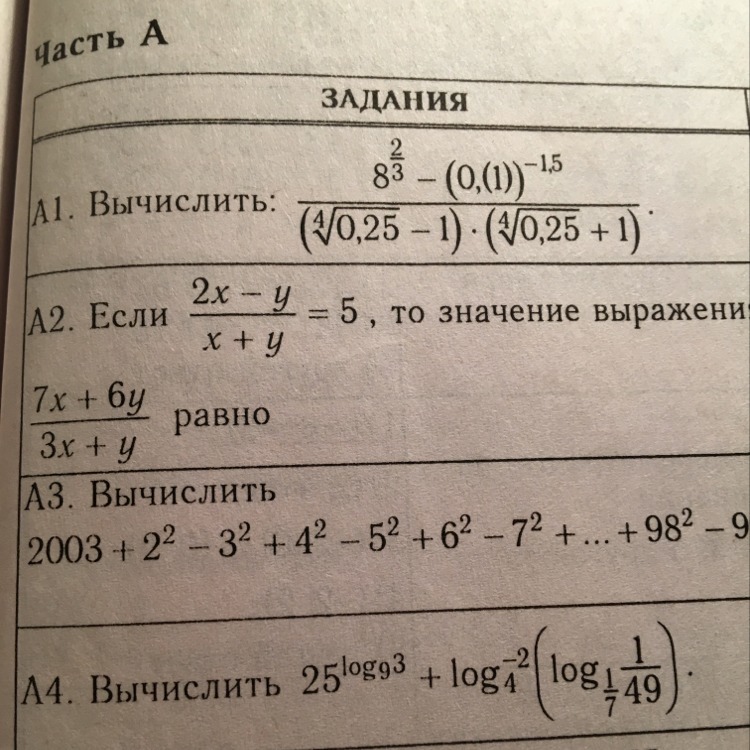 Вычислить 25 13 12