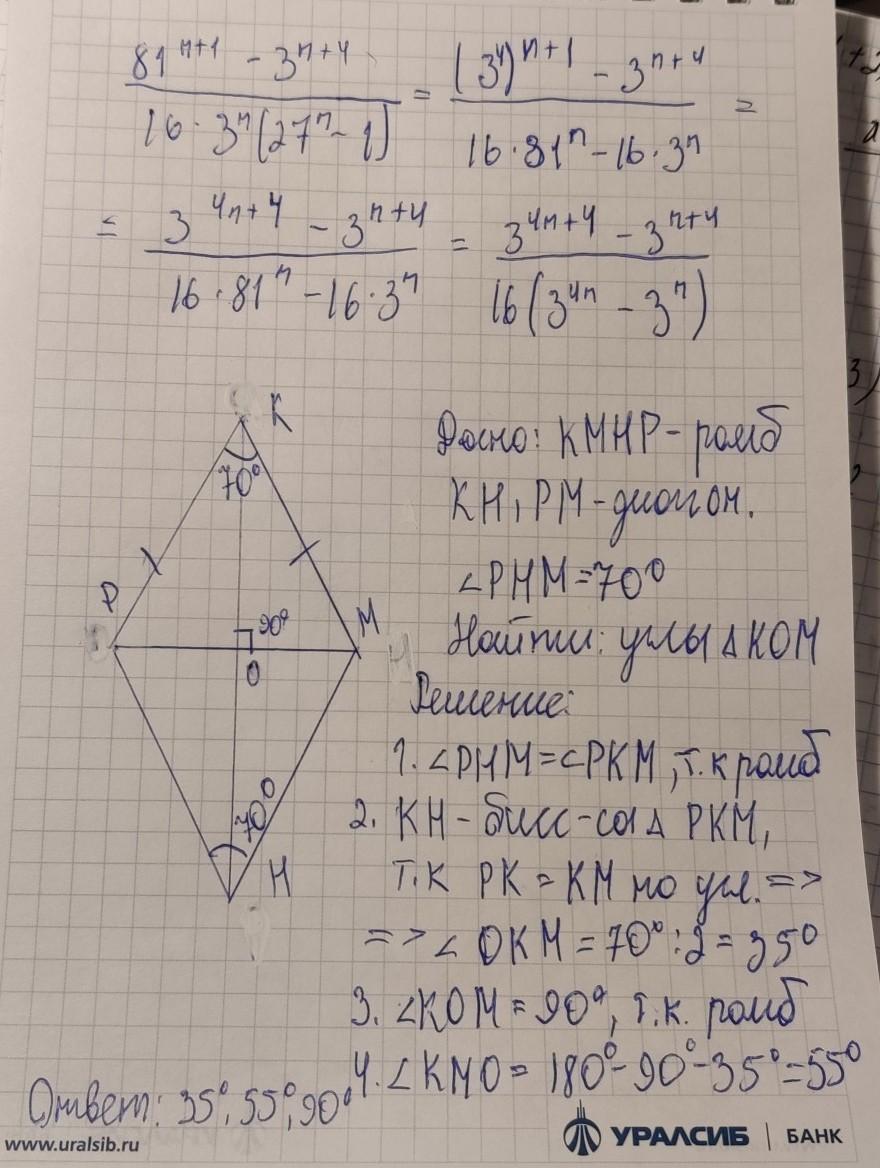 Диагонали ромба KMNP пересекаются в точке О. Найдите …