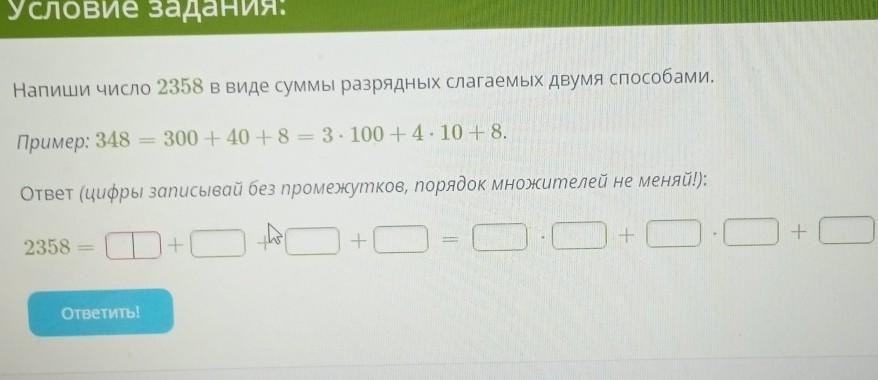 Запиши число в виде суммы разрядных. Запишите число в виде суммы разрядных слагаемых двумя способами. Напиши число 3458 в виде суммы разрядных слагаемых двумя способами.. Неправильный порядок множителей в задаче. 248 Записать сумму разрядных слагаемых ответ.