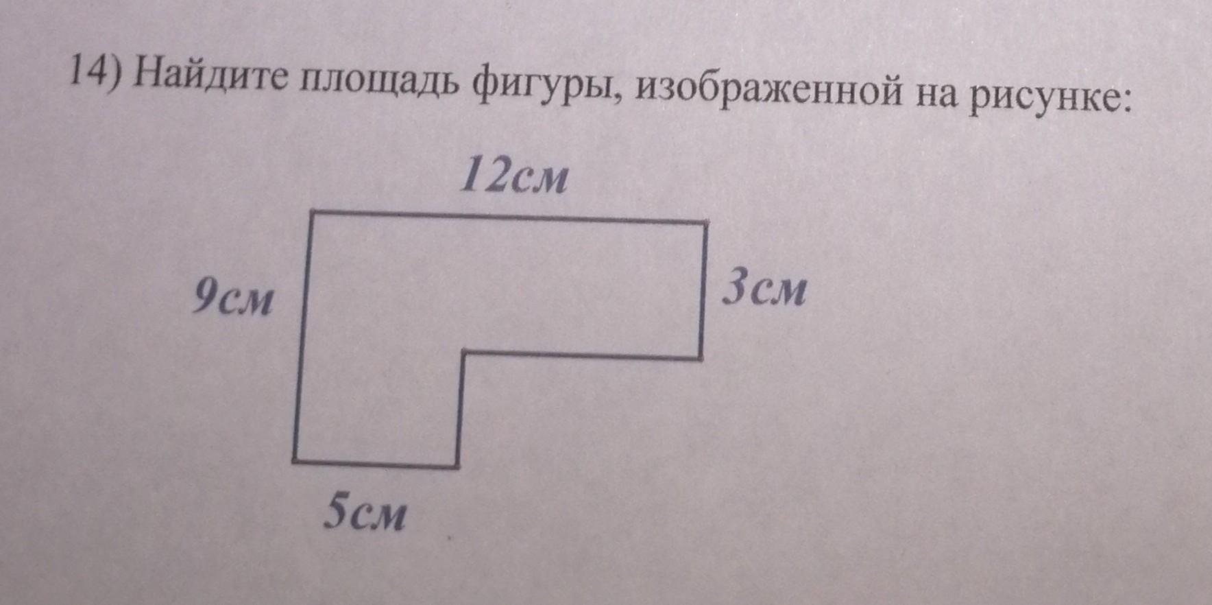 Найдите площадь фигуры размеры даны в см