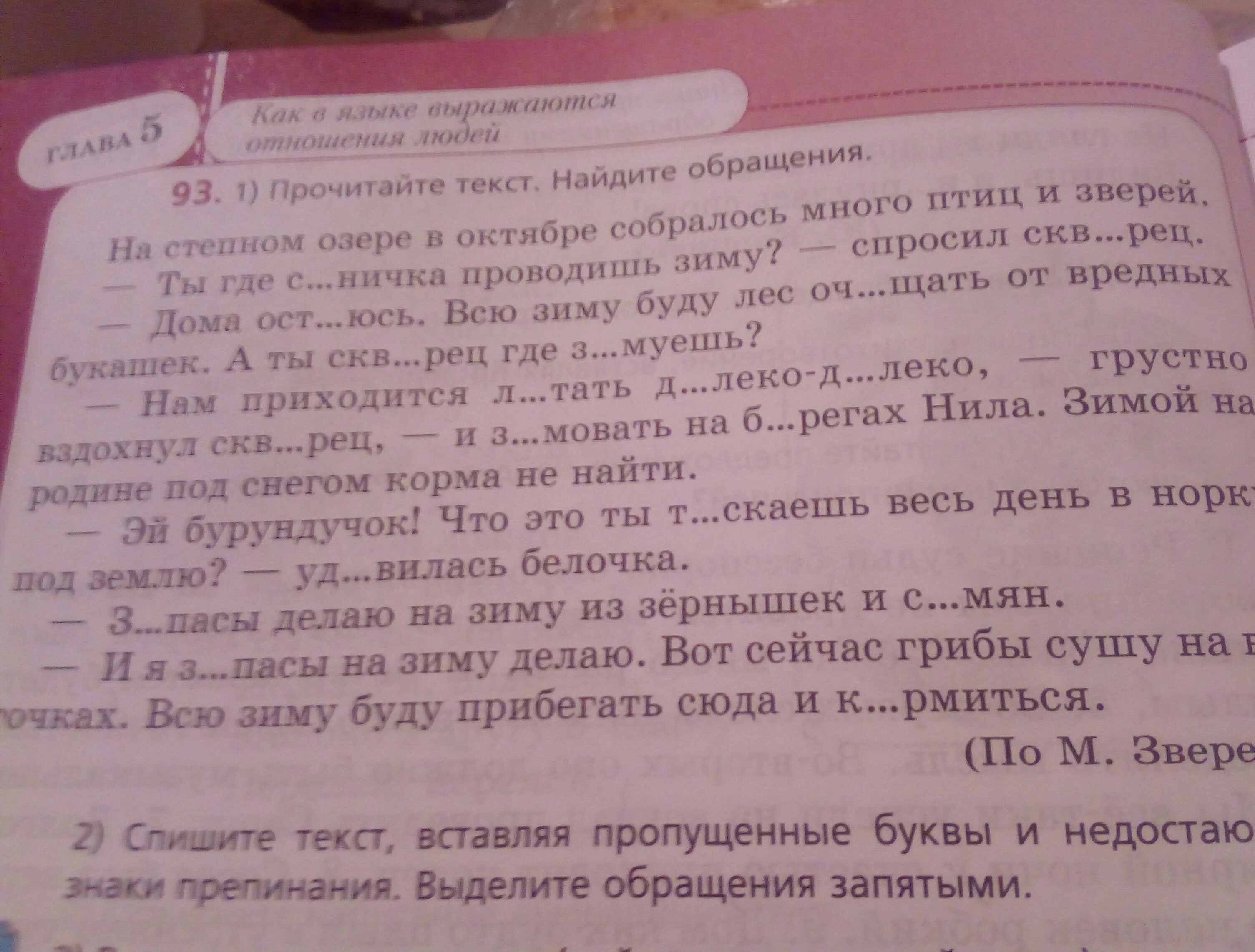 Прочитайте текст в соответствии. Прочитайте текст. Прочитайте текст Найдите. Прочитай и Найди обращения. Прочитайте Найдите обращения как.