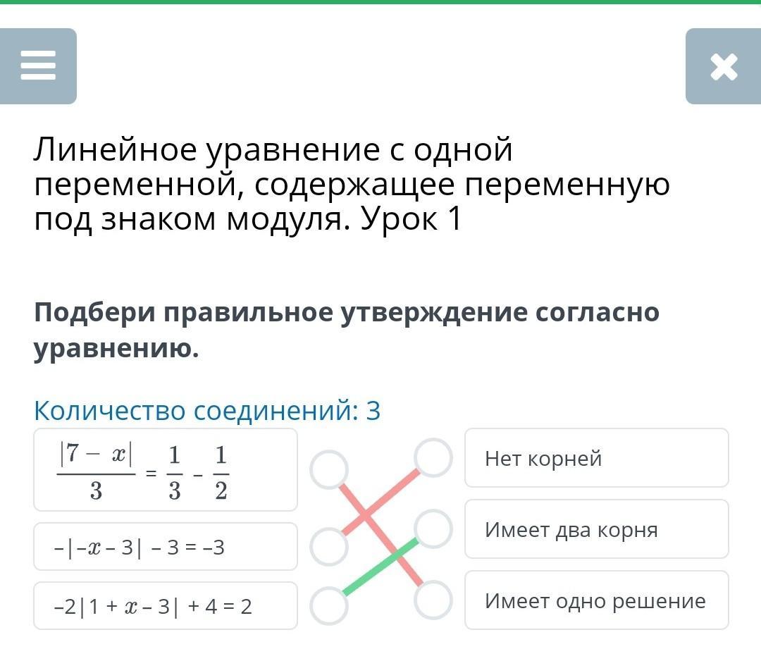 Имеет решение 1 1. Корень линейного уравнения. Уравнение не имеет решений. Линейное уравнение нет корней. Когда уравнение не имеет решений.