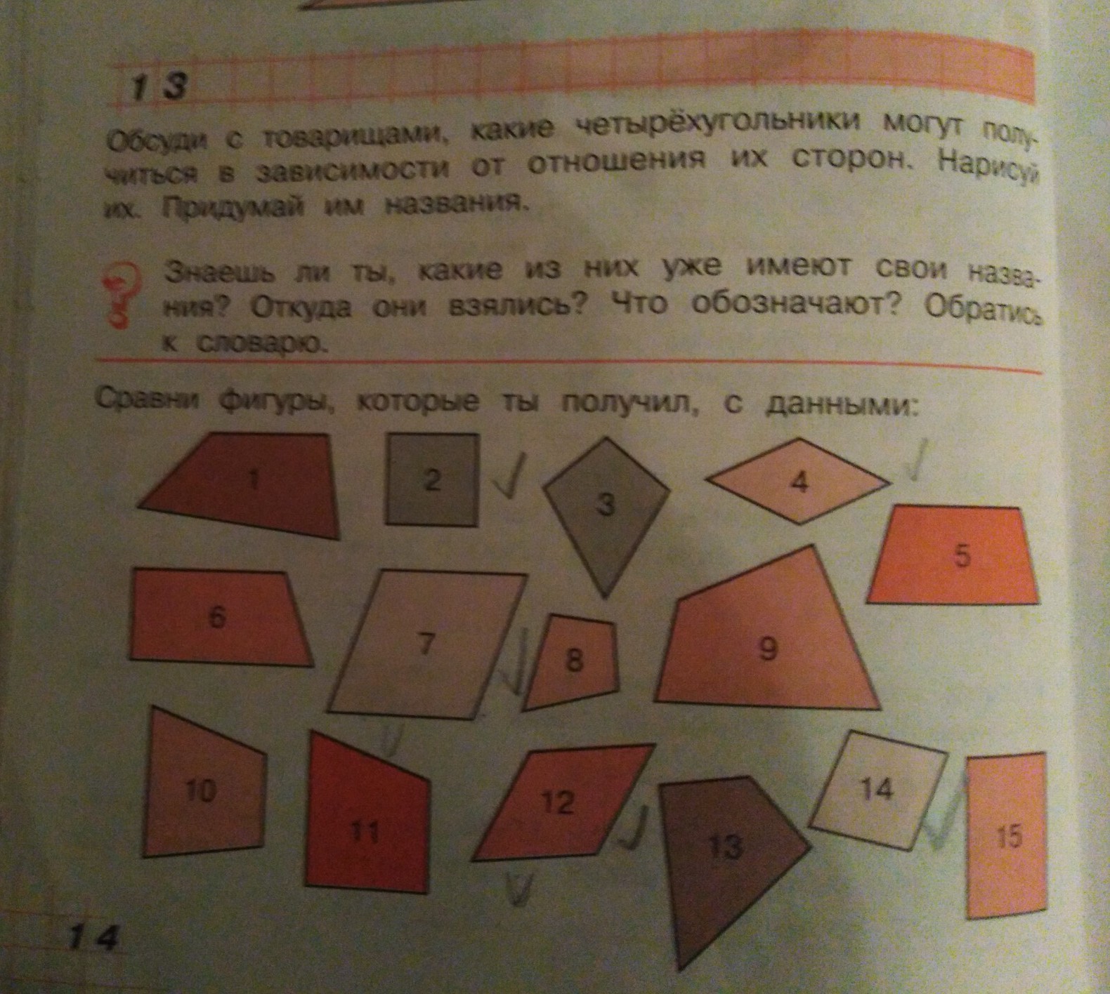 Обозначь в тетради. Выбери одну их фигур и обозначь их буквами. Длина буква в математике.