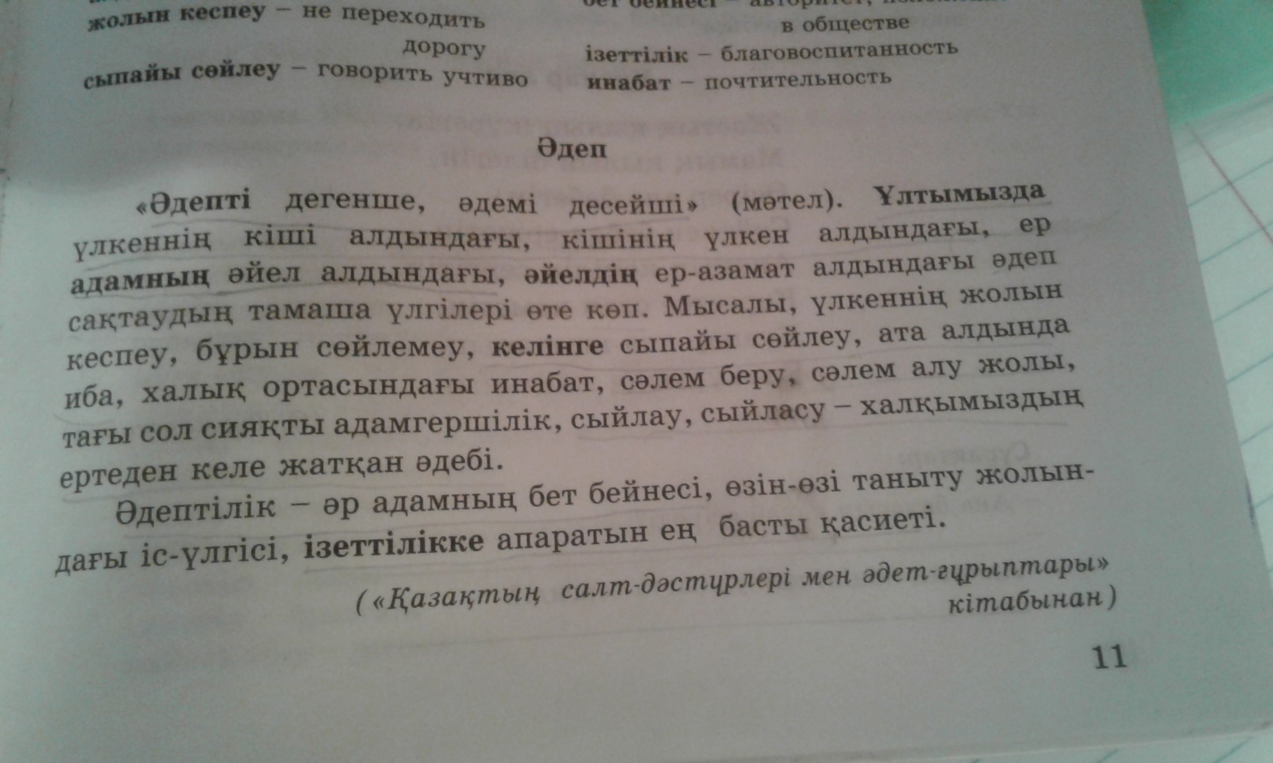 Образец на казахском языке