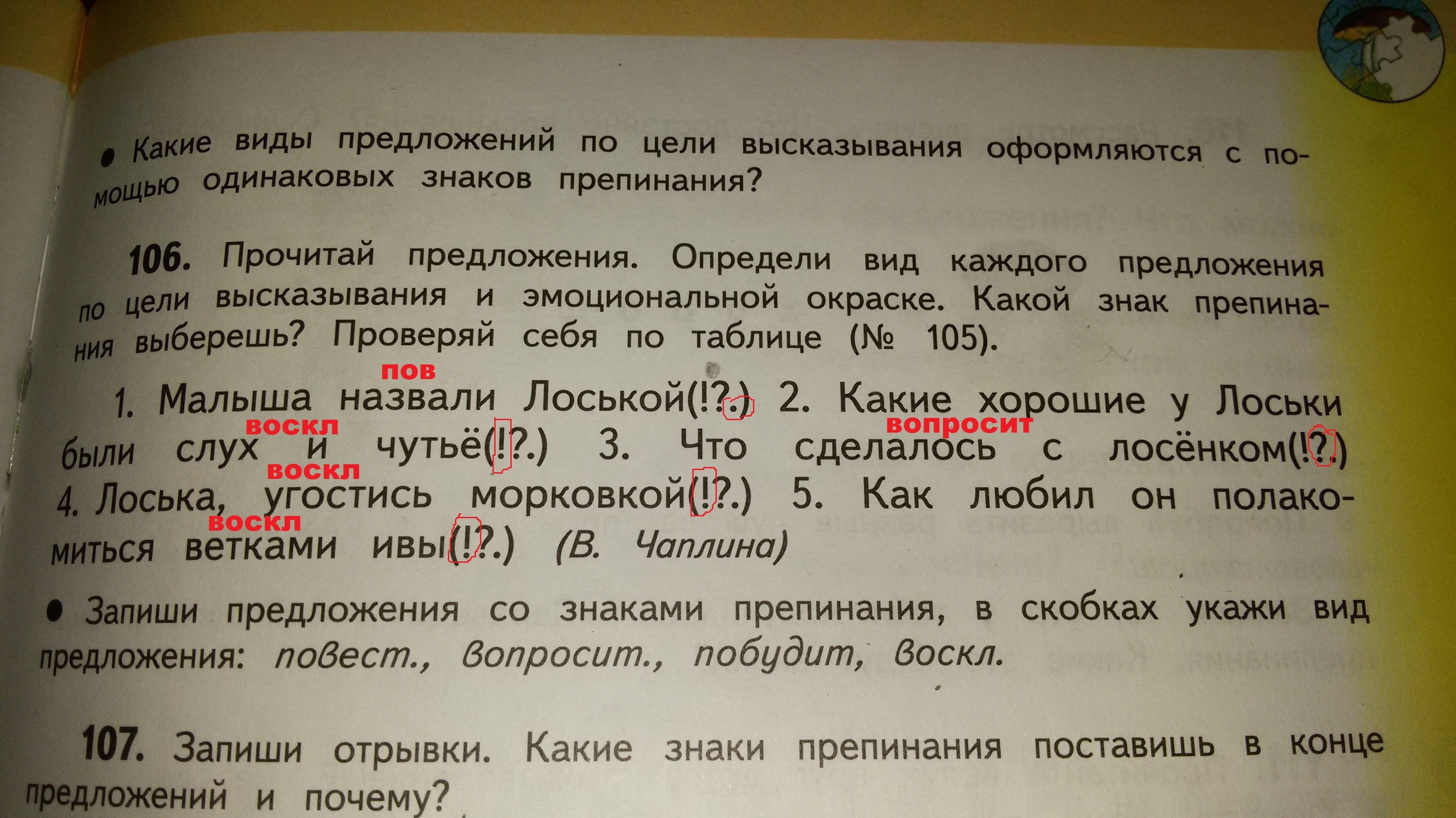 Упражнение номер 42. Предмет русский язык номер 106.