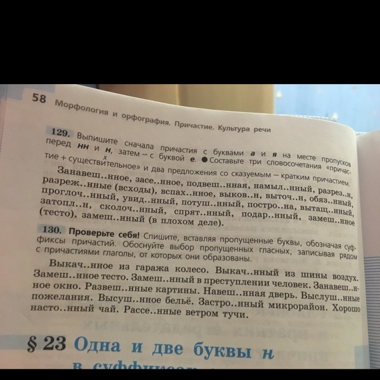 Родной русский язык 7 класс упр 129
