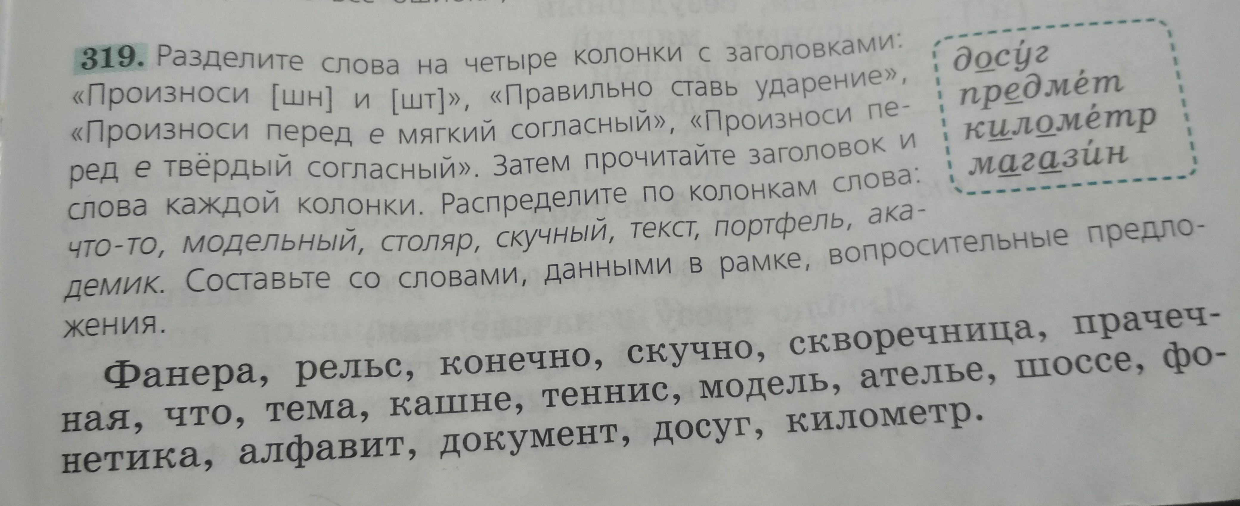 Распредели по колонкам. Предложение со словом досуг 5 класс. Вопросительное предложение со словом километр. Придумать предложение со словом досуг. Придумай предложение со словом досуг.