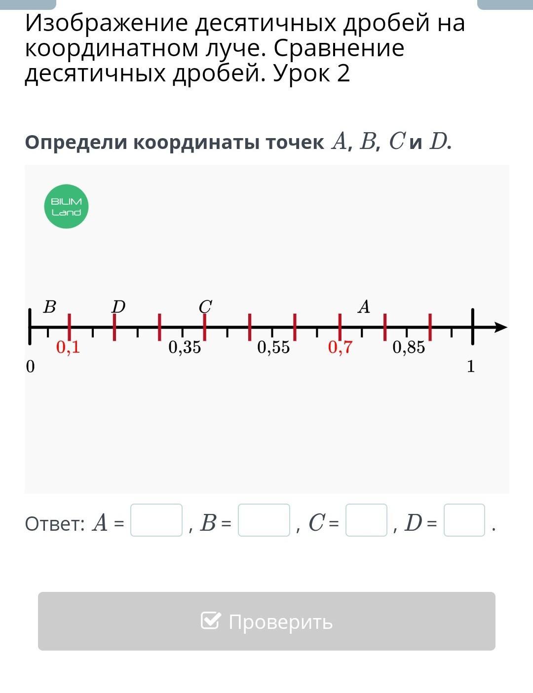 Сравнение координатных точек