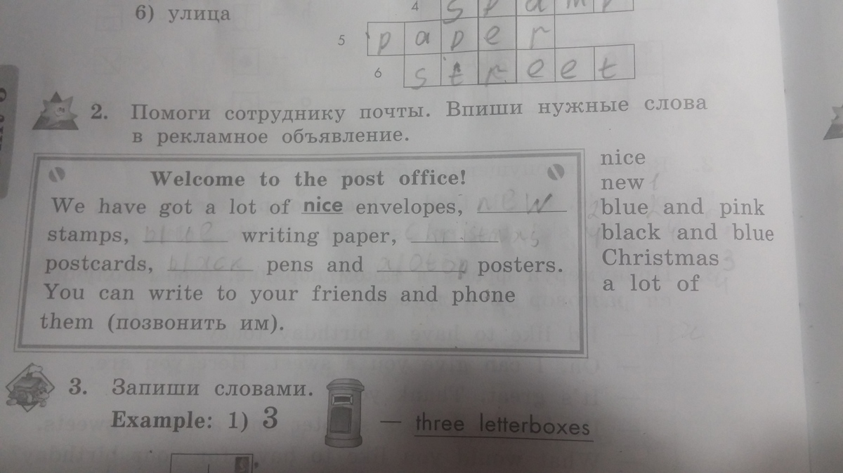 Впишите нужное слово. Впиши слова м прочитай рекламное объявление. Прочитай впиши нужные слова слова.