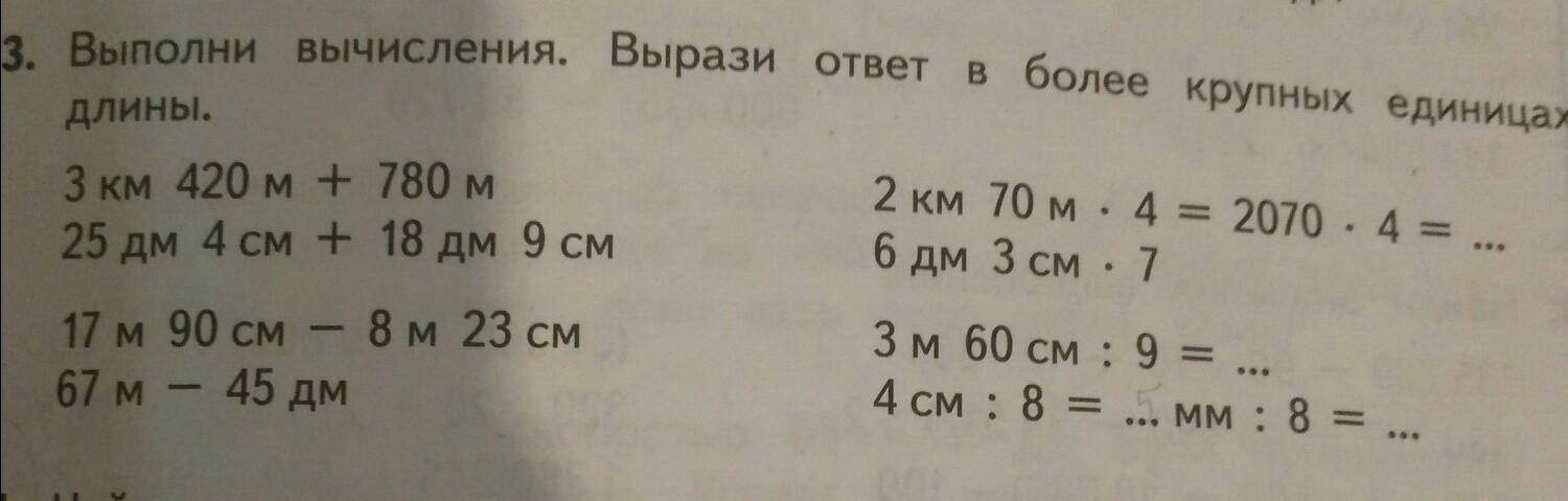 Вырази в более крупных единицах 1000 мм. Выразите в более крупных мерах. Ответ вырази в более крупных единицах длины. Выполни вычисления вырази ответ в более крупных единицах длины. Вычисли и вырази в более крупных единицах измерения.