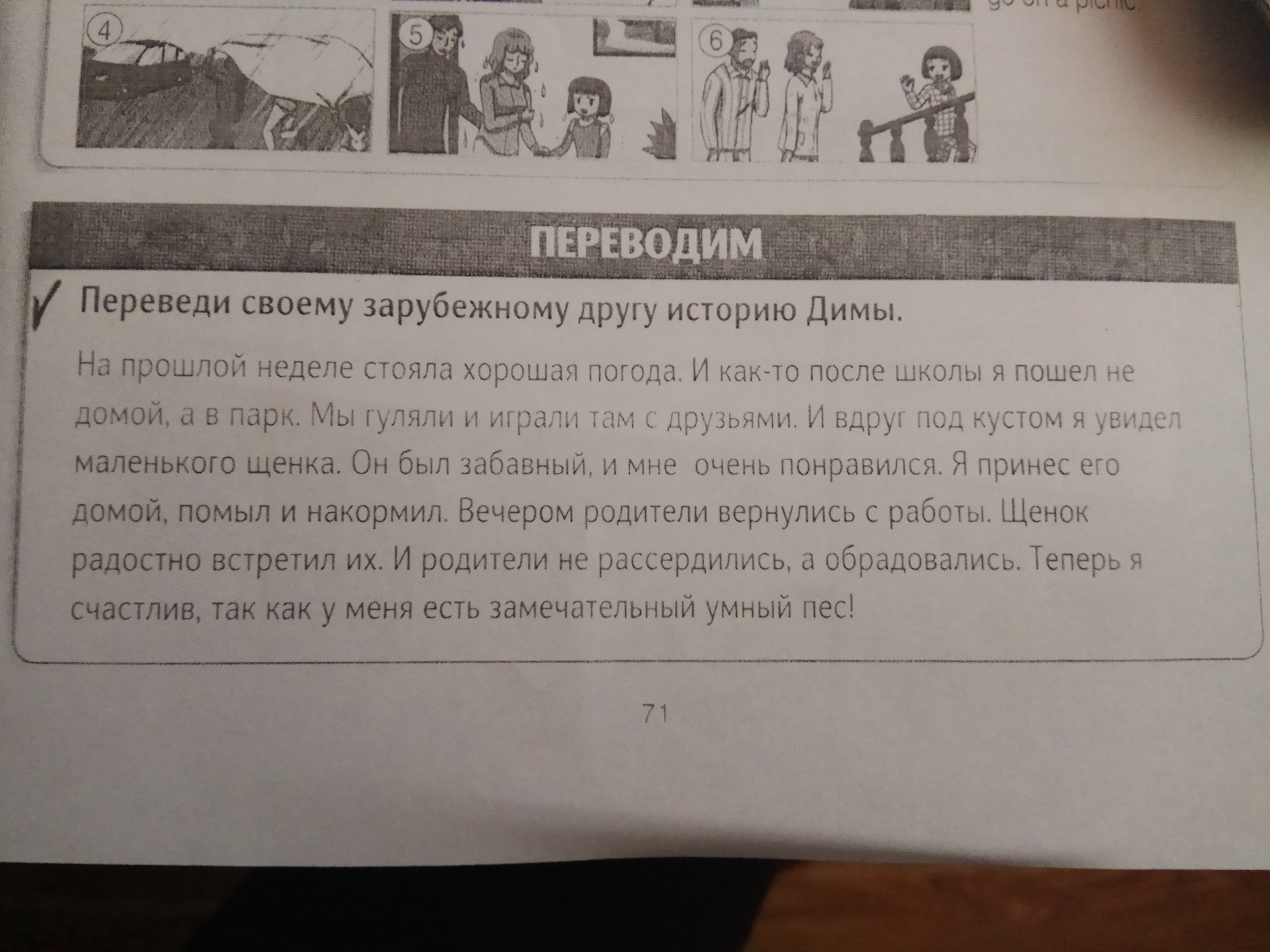 Переведи своему зарубежному другу историю Димы на прошлой. Переведи своему зарубежному другу историю Димы.