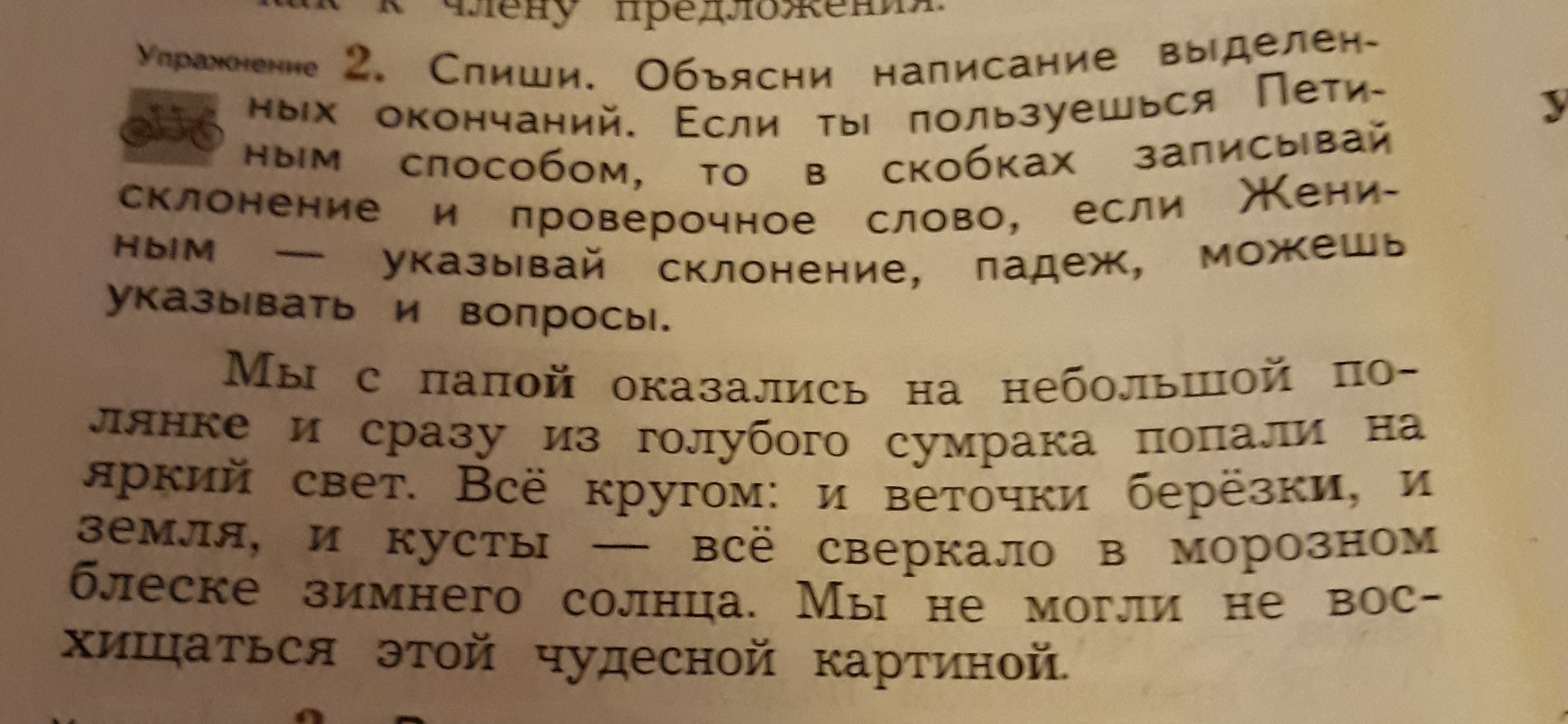 Склониться проверочное слово