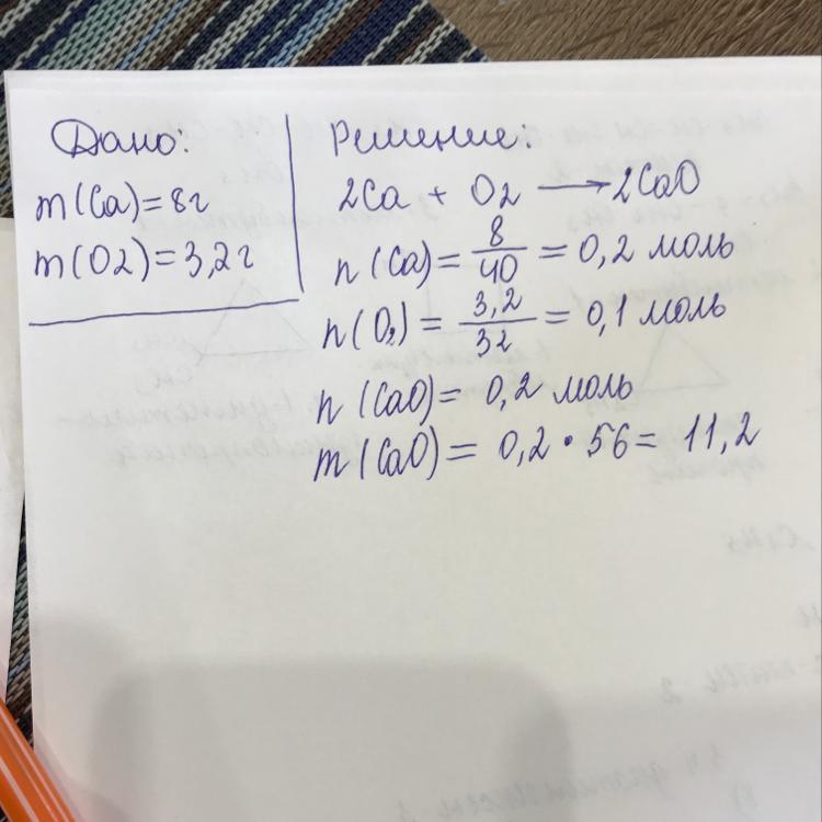 Сжигание кальция в кислороде. Масса 0 5 моль оксида кальция. Сколько граммов кислорода получится. Как найти массу оксида кальция. Сколько грамм кальция образуется при полном сгорании 0.5 моль.