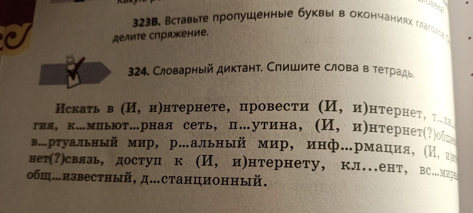 Диктант утром я выспавшийся. Списанные словарные слова в тетрадь. Спиши слова в тетрадь. Спишите слова выделите в них искать- подыскать.