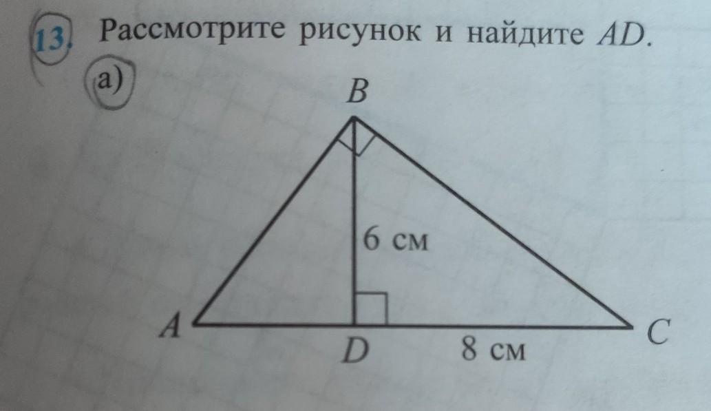 По рисунку найди ad ad