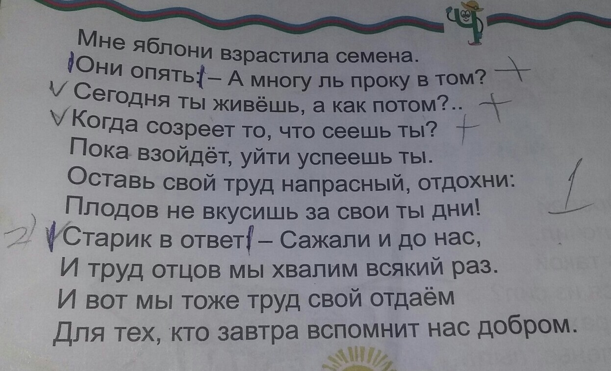 Кем быть текст стихотворение. Старый садовник стих. Выпиши из стихотворения. Выпиши стихотворения м.Сабира старый садовник. Стихи про садовника.