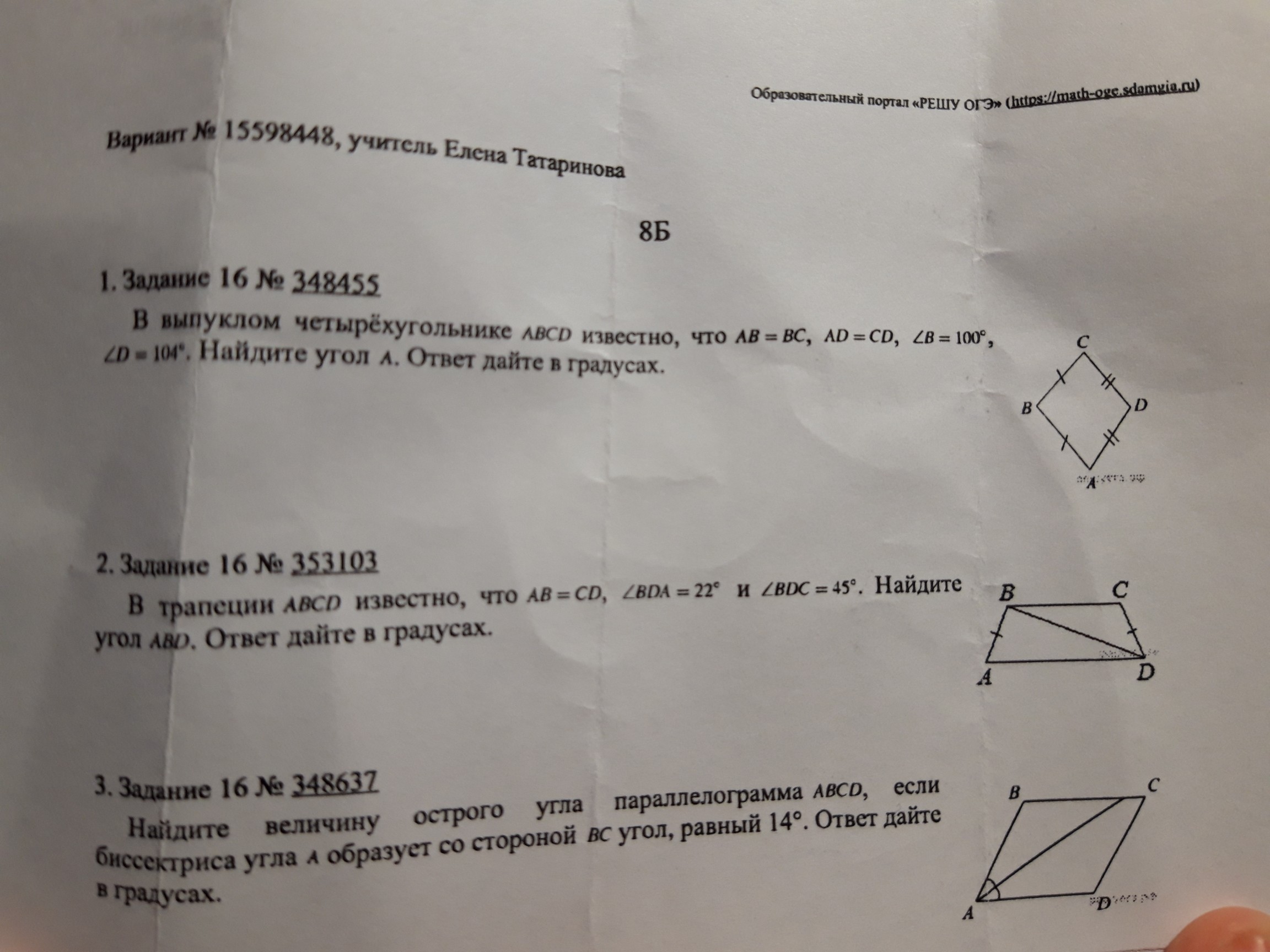 На рисунке угол 1 и 2 равны найдите угол d ответ дайте в градусах